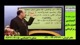 نمونه تدریس شیمی کنکور استاد شیروانی 14 موسسه حرف آخر