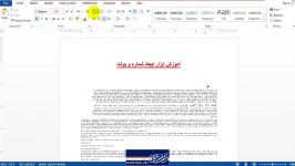 آموزش ایجاد شماره بولت در ورد2013