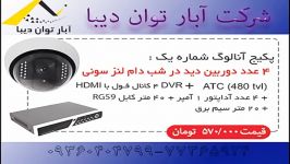 فروش ویژه دوربین های مدار بسته آنالوگ +AHD