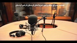 مصاحبه مدیر کل اوقاف امور خیریه استان کردستان