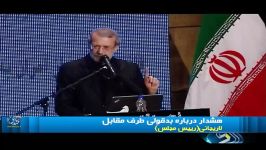 هشدار جدی لاریجانی به دبه کردن آمریکا در عمل به تعهدات