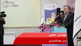 افتتاح رسمی کارخانه ستاره کیان بیرجند حضور وزیر جهاد 