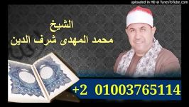 شعار هاى اذاعة قران عید فطر استاد محمد مهدى شرف الدین