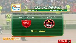 مصاحبه فرهاد کاظمی پیش بازی پرسپولیس