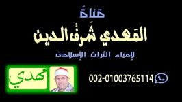 در بهشت رودخانه شیر به على وحسین حسن هدیة استاد مهدى