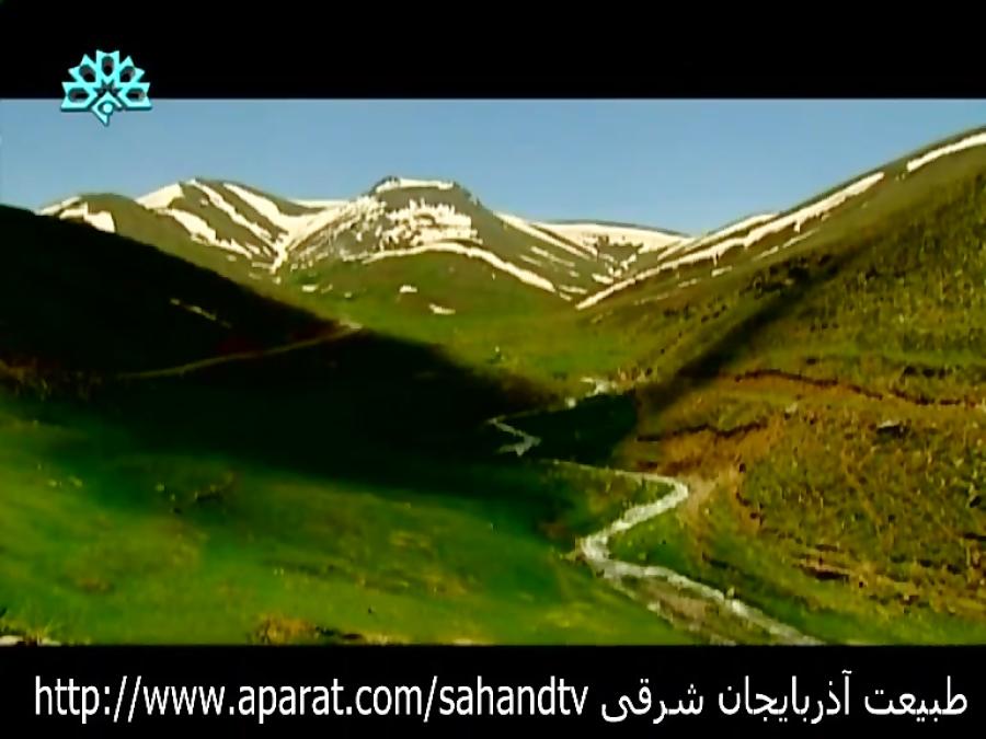 طبیعت زیبای آذربایجان شرقی Nature of East Azerbaijan