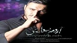 ویدیو اروم یواش ارمین