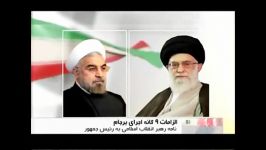 نامه امام خامنه ای به رئیس جمهور در مورد طجمابرجام