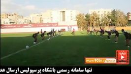 تمرینات آماده سازی پرسپولیس ۹۴۰۷۲۹