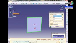 دستور Boundry در محیط Imagine and shape نرم افزار CATIA