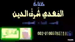 سورت فتح 2003رادیومصر استادعكاشة كنالاستادمهدى شرف الدی