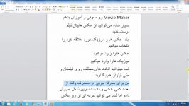 معرفی آموزش برنامه windows movie maker