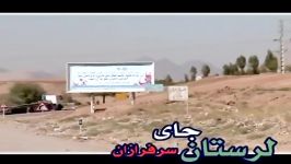 فیلم انتخاباتی سردار درویش وند لرستان جای سرفرازان 1