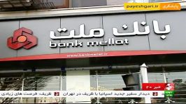 رای دادگاه تجدید نظر انگلیس به نفع بانک ملت ایران