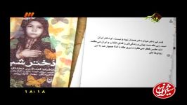 معرفی کتاب دختر شینا در شبکه3