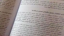 کتاب انتخابات لیله القدر