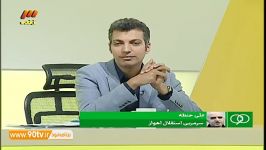 آخرین وضعیت استقلال اهواز زبان علی حنطه نود ۴ آبان