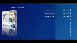 آموزش پیشرفته PHOTOSHOP CC  PART2 مقدمه