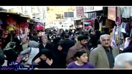 مردم لرستان دین خود رابه انقلاب اسلامی ادا نموده اند 2