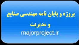 دانلود پروژه پایان نامه httpmajorproject.ir