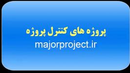 کنترل پروژه majorproject.ir نرم افزار MSP