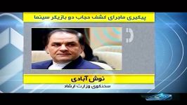 ماجرای کشف حجاب بازیگران زبان سخنگوی وزارت ارشاد