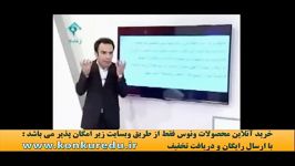 تکنیک های عربی کنکور24استاد ازاده موسسه ونوس