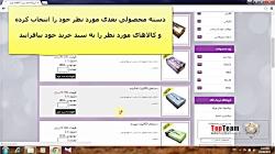 آموزش خرید فروشگاه اینترنتی پنبه ریز