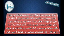 حکم کسی درخانه نماز میخواند،شیخ صالح الفوزان،زیرنویس