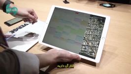 بررسی آی پد پرو نزدیک Apple iPad Pro