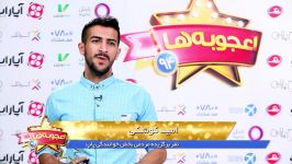 امید کوشکی شهرری  برگزیده مردمی بخش خوانندگی پاپ