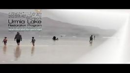 ارومیه در یک نگاه  ستاد احیای دریاچه ارومیه