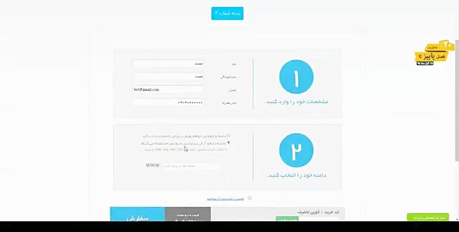 نحوه سفارش سایت در سایت ساز پوپش