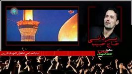 حاج حبیب یزدانی روضه علمدار ویژه محرم 94