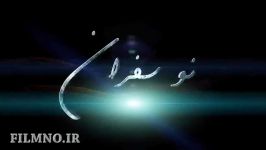 وله برنامه نو سفران 3