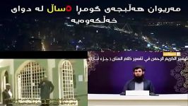 پاسخ ماموستا عبداللطیف به مریوان حلبچه ای ملحد مرتد