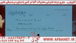 آفبا استاد مویینی ریاضی تجربی AFBATV.IR 02188812563