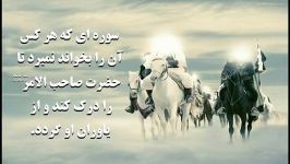 ۱۲ ذکری موجب درک نصرت امام زمان عج میگردد