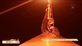 در زیر پرچم تو زمین آبرو گرفت..تعویض پرچم حرم امام حسین