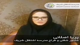 معرفی مدرسه اشتغال شریف