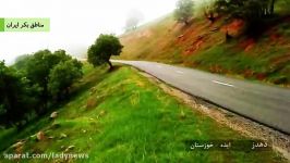 ۱۴ منطقه بکر دیدنی ایران