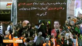 مراسم ابتدای بازی پرسپولیس صباهانی نوروزی کاپیتان شد