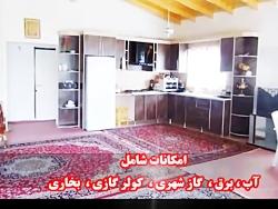 فروش ویلای زیبا دیدنی واقع در مازندران کلاردشت