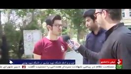 خوب بد ادغام دانشگاه شهید عباسپور