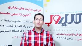 نظر جناب آقای بیدختی در خصوص طراحی سایت آرمانیک