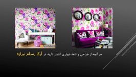 محصولات آرکا رسام تیراژه