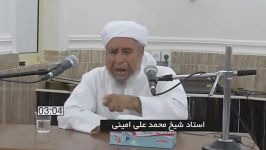 سخنرانی استاد شیخ محمد علی امینی موضوع احسان در معاملا