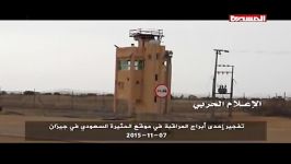 منفجر کردن برج مراقبت سعودی توسط انصارالله یمن در جیزان