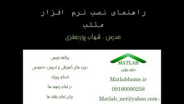 فیلم آموزش فارسی نصب نرم افزار متلب Mathworks Matlab