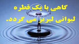 گاهی بایک کلمه انسان نابود میشود